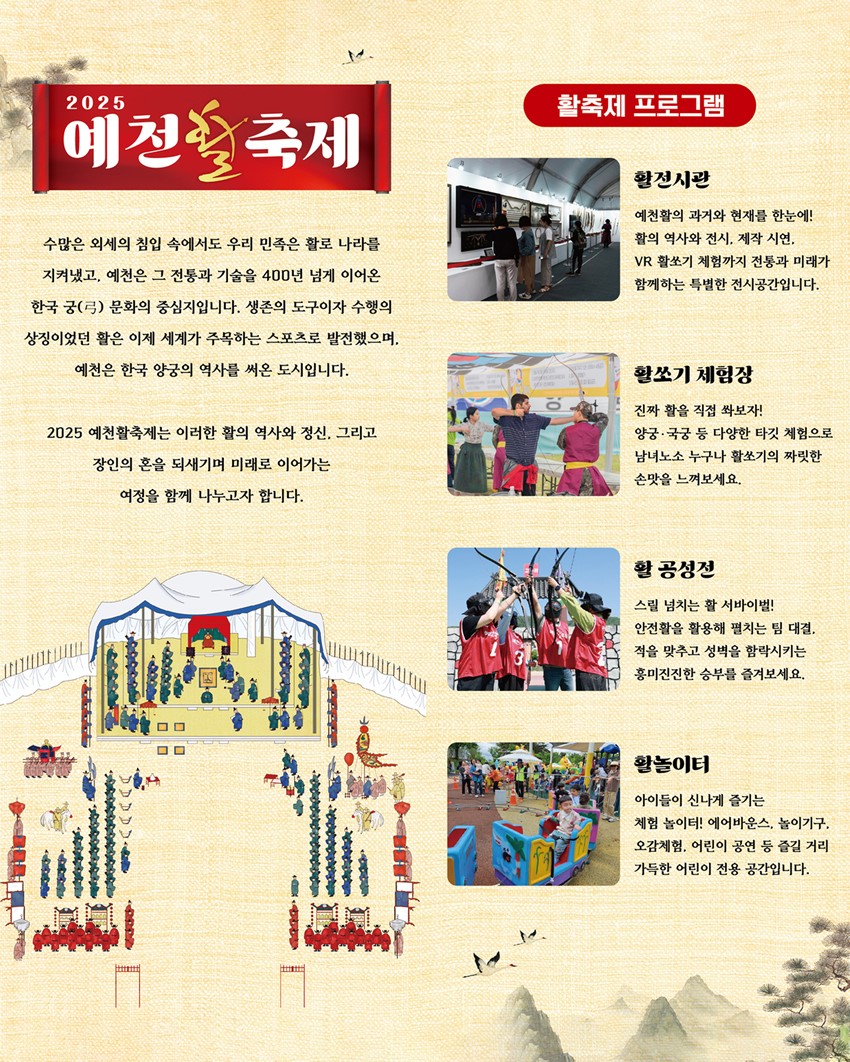 2.2025 예천 활축제 × 2025 예천 농산물축제